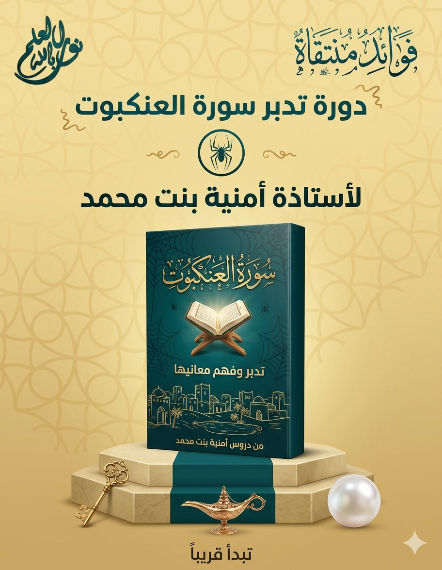 محمي: دفع البلاء من سورة العنكبوت