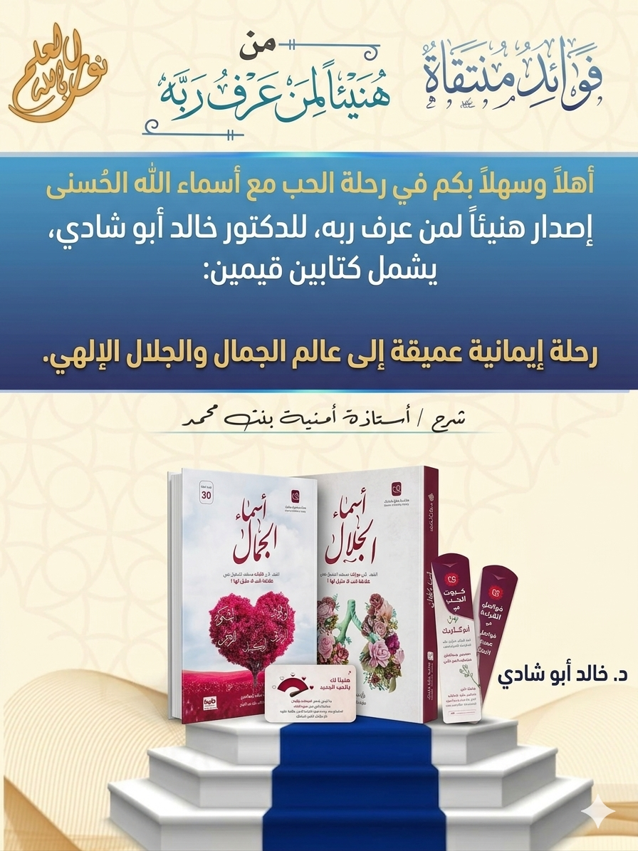 محمي: دورة أسماء الجمال و أسماء الجلال