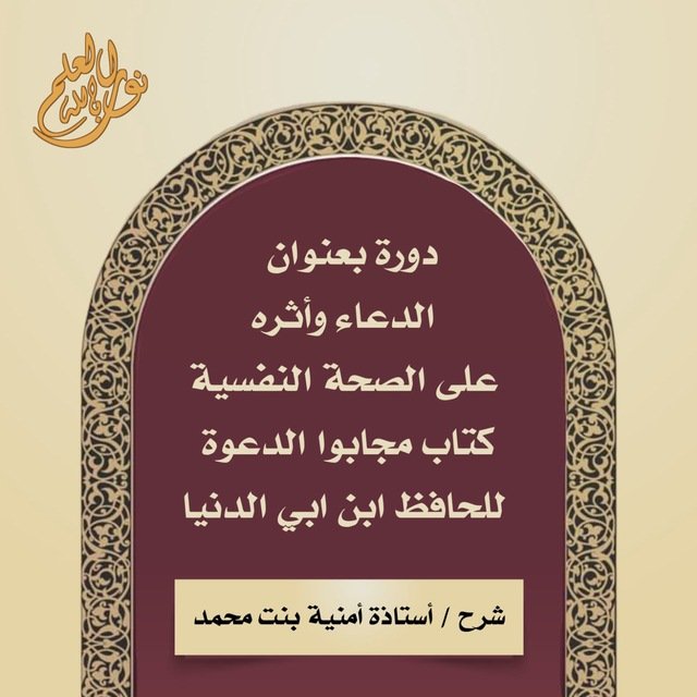 محمي: الدعاء وأثره على الصحة النفسية